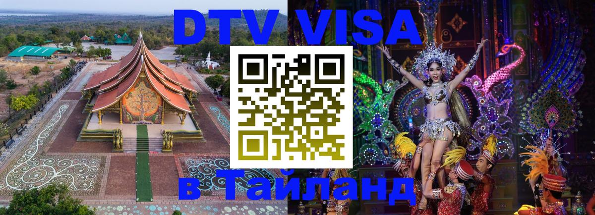 Сколько стоит DTV виза — актуальные цены, оформление даже без документов - Доха  03.10.2025 